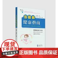 五官科健康指南