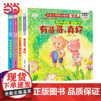正版 成长情商绘本 儿童情商培养 偷偷看里面4本 有声翻翻故事书立体书 3-6岁 精装启蒙绘本 童书 小笨熊让孩子爱上