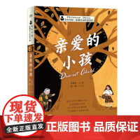 童年中国.原创实力作家书系:亲爱的小孩