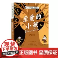 童年中国.原创实力作家书系:亲爱的小孩