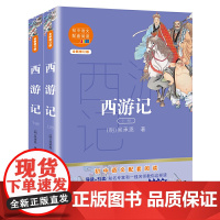 西游记(初中语文配套阅读·新版)