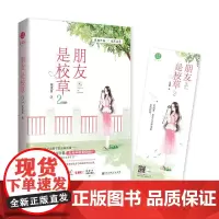 朋友是校草2 花浅夏著 迷糊女孩VS腹黑校草 小美好杂志 青春文学都市校园言情小说 书 千寻文化