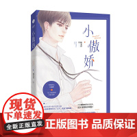 小傲娇 枕衣衫著 软糯微怂女编剧VS女主笔下嘴硬傲娇的男主角 现代言情小说 现实世界+剧本世界