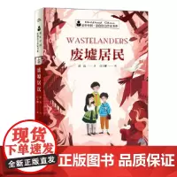 童年中国.原创实力作家书系:废墟居民