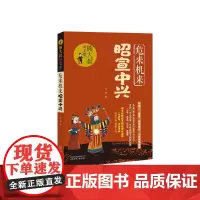 危来机来昭宣中兴