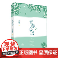 青春心语