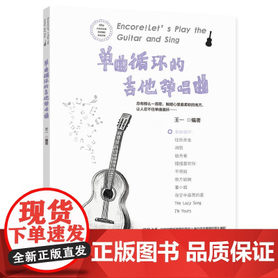 单曲循环的吉他弹唱曲