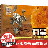 太空之旅·行星