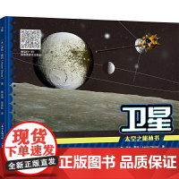 太空之旅·卫星