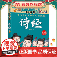 国学经典超有趣--诗经