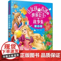 让女孩着迷的世界公主故事集.爱心卷