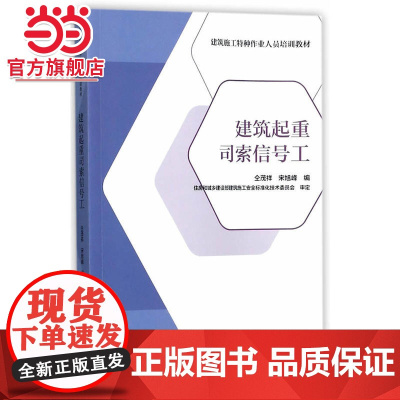 建筑起重司索信号工