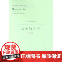 生命的名字