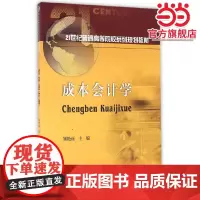 成本会计学