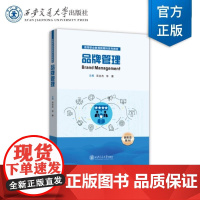 品牌管理