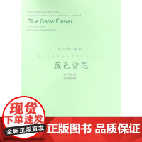 蓝色雪花