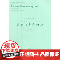月亮代表我的心