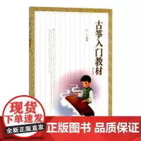 古筝入门教材