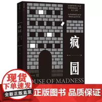 疯园:中国当代一线实力作家心血新作结集,《小说选刊》《中篇小说选刊》《新华文摘 西元 广东人民出版社 正版书籍
