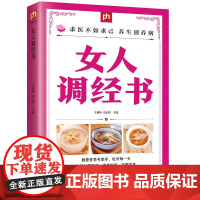 女人调经书