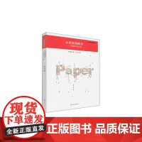 从纸张到数字:信息时代的文献/大象数字出版译丛