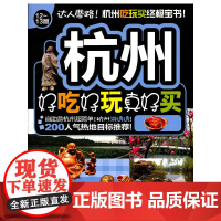 杭州好吃好玩真好买