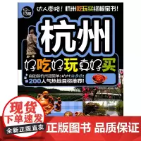 杭州好吃好玩真好买