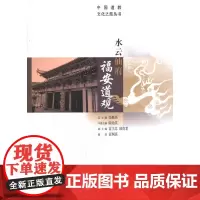 水云仙府福安道观