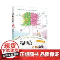 指印画入坑指南