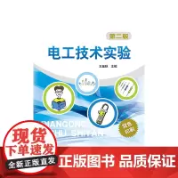 电工技术实验(第二版)
