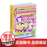 面包妈咪的健康烘焙