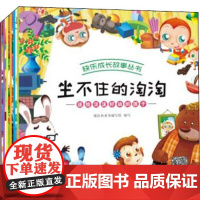 快乐成长故事丛书(6册)