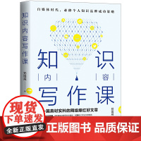 知识内容写作课:写一篇真材实料的网络爆红好文章