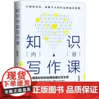 知识内容写作课:写一篇真材实料的网络爆红好文章