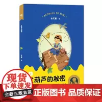 中小学生阅读指导目录——宝葫芦的秘密(适合3-4年级)