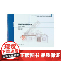 钢筋平法识图与算量工程造价专业适用 庞玲 中国建筑工业出版社 正版书籍
