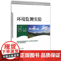 环境监测实验
