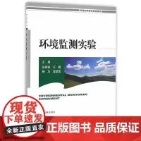环境监测实验