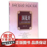 时代学术坊:诗国花开——唐诗美感的流变