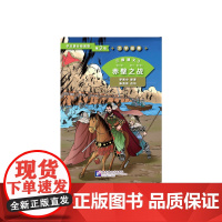 三国演义3 赤壁之战 第2级 | 学汉语分级读物 文学故事