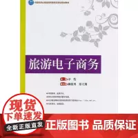 旅游电子商务