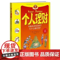 个人理财(中英双语)