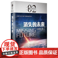 虫·科幻中国·未来:消失的未来