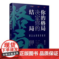 你的格局决定你的结局