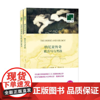 双语译林:能言马与男孩(附英文原版1本)