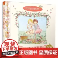 若晴童萌绘艾米莉和娜内特1:闪亮舞鞋和野餐派对