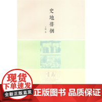 史地徘徊 丁超 著 商务印书馆 正版书籍