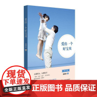 爱出一个好宝贝(修订版)