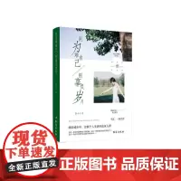 别为难自己,别辜负岁月