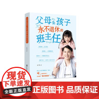 父母是孩子永不退休的班主任